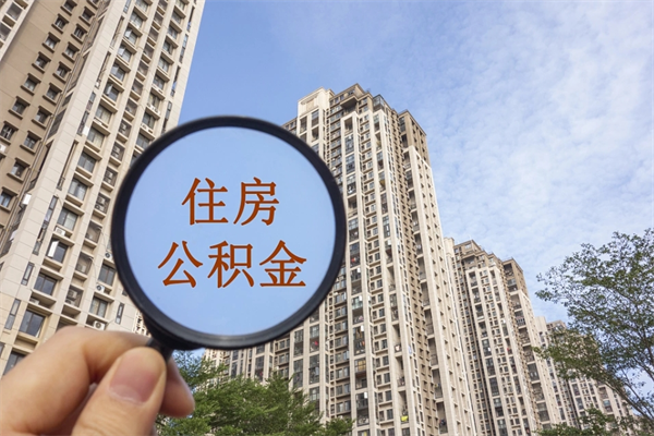 上海离职了公积金在哪里取（离职以后公积金去哪里取）
